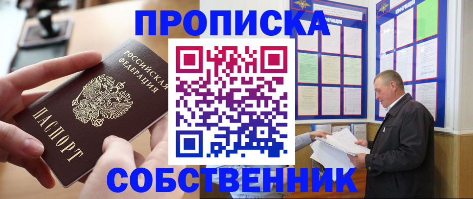 временная регистрация для всех в Яровом