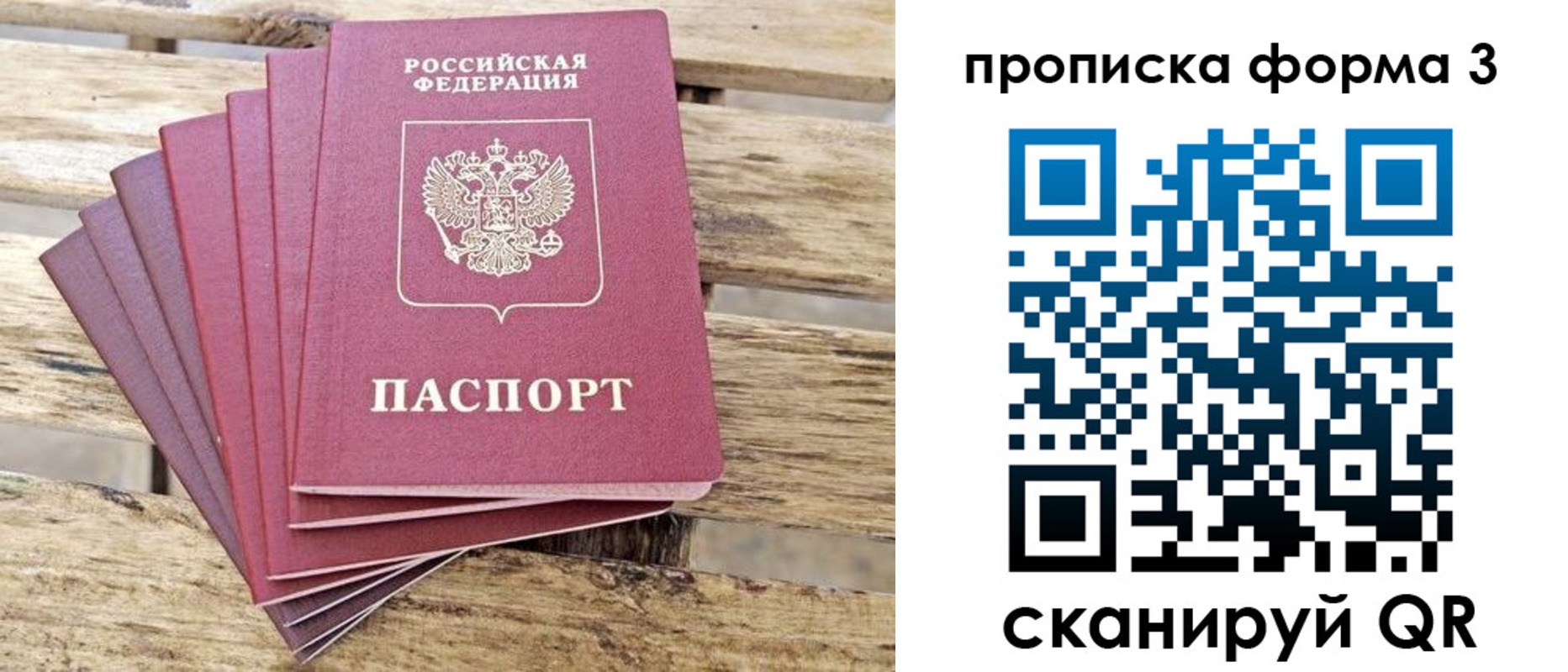 прописка от собственника в Яровом