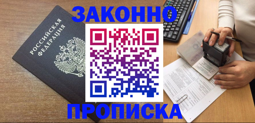 временная прописка в Яровом