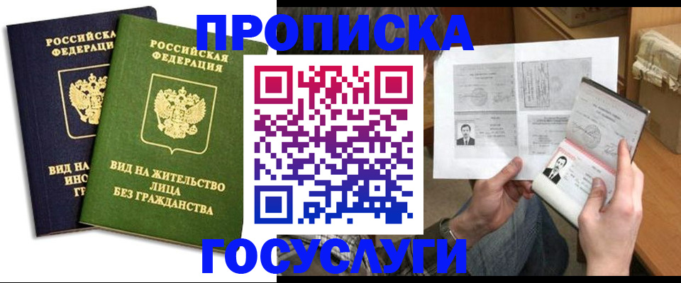 прописка паспорт в Яровом